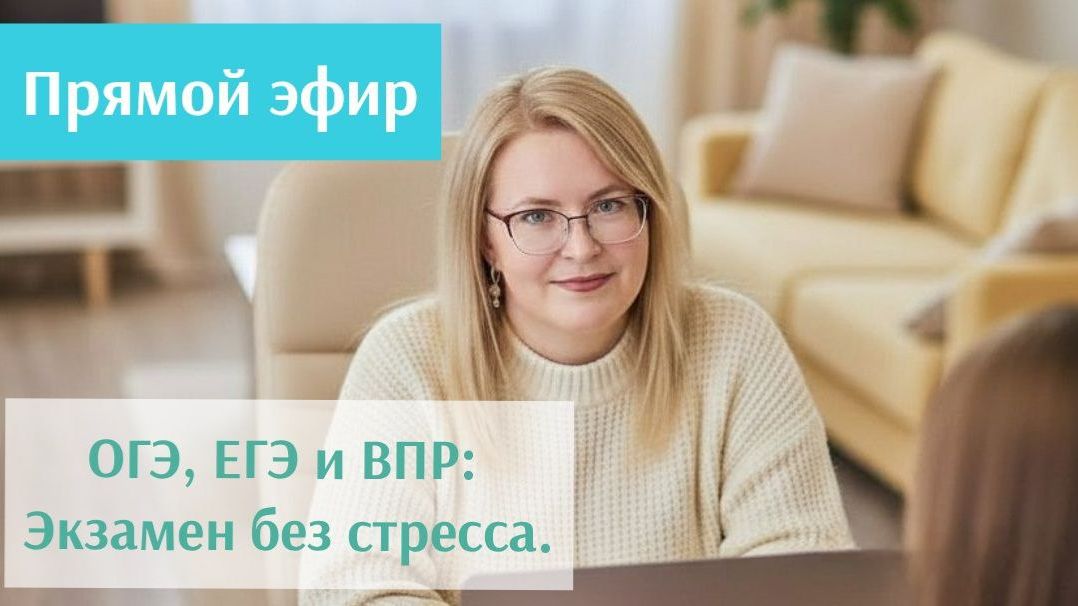 ОГЭ, ЕГЭ и ВПР_ Экзамен без стресса. Секретное оружие — в вашем теле!