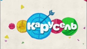 заставка телеканала карусель 2-я версия