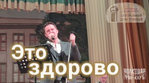 "Это здорово" Александр Волкодав - ЦДУ 07.02.2026
