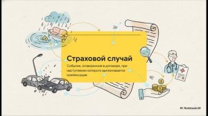 Обществознание 8 класс параграф 20 СТРАХОВЫЕ УСЛУГИ краткий пересказ