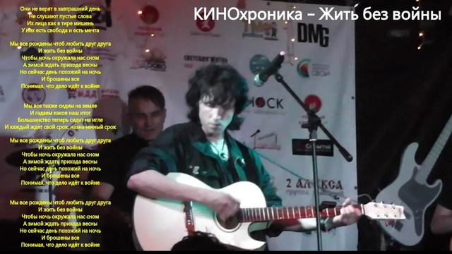 09. КИНОхроника - Жить без войны