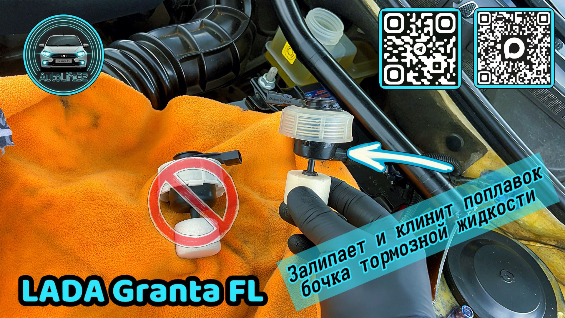 Одна из причин индикации ошибки тормозной системы на приборной панели LADA Granta FL, залип поплавок