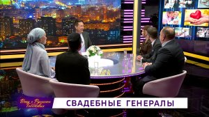 Вечер с Рустэмом Габбасовым - "Свадебные генералы"