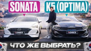 Сравнение Hyundai Sonata и Kia K5 за 2 млн. рублей. Что выбрать в 2026 году?