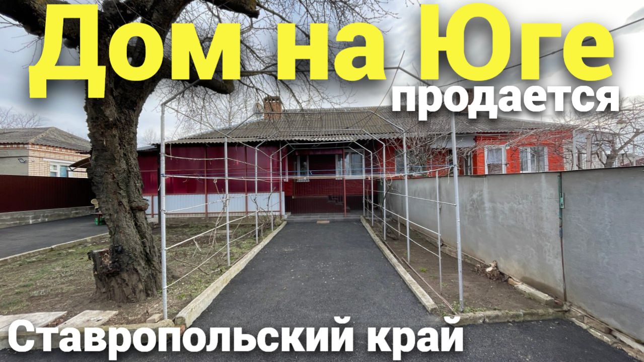 Вы еще сомневаетесь в покупке дома ? Есть переживания ? Мы найдем для вас ВАШ дом. смотреть онлайн