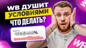 WB ОПЯТЬ ВСЕ ИЗМЕНИЛ?! САМЫЕ Актуальные изменения Wildberries 2026