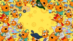 Три кота Мультфильм -Мультики три кота - Игра мультик