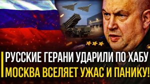 Час РАСПЛАТЫ! Русские ГЕРАНИ ЖАХНУЛИ по ЛОГИСТИЧЕСКОМУ ХАБУ — Москва ВСЕЛЯЕТ СТРАХ!