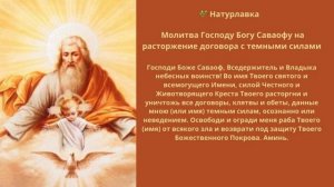 Молитва Господу Богу Саваофу на расторжение договора с темными силами.