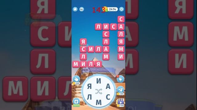 ПОЛЁТ СЛОВ ответы на уровни 141,142,143,144,145