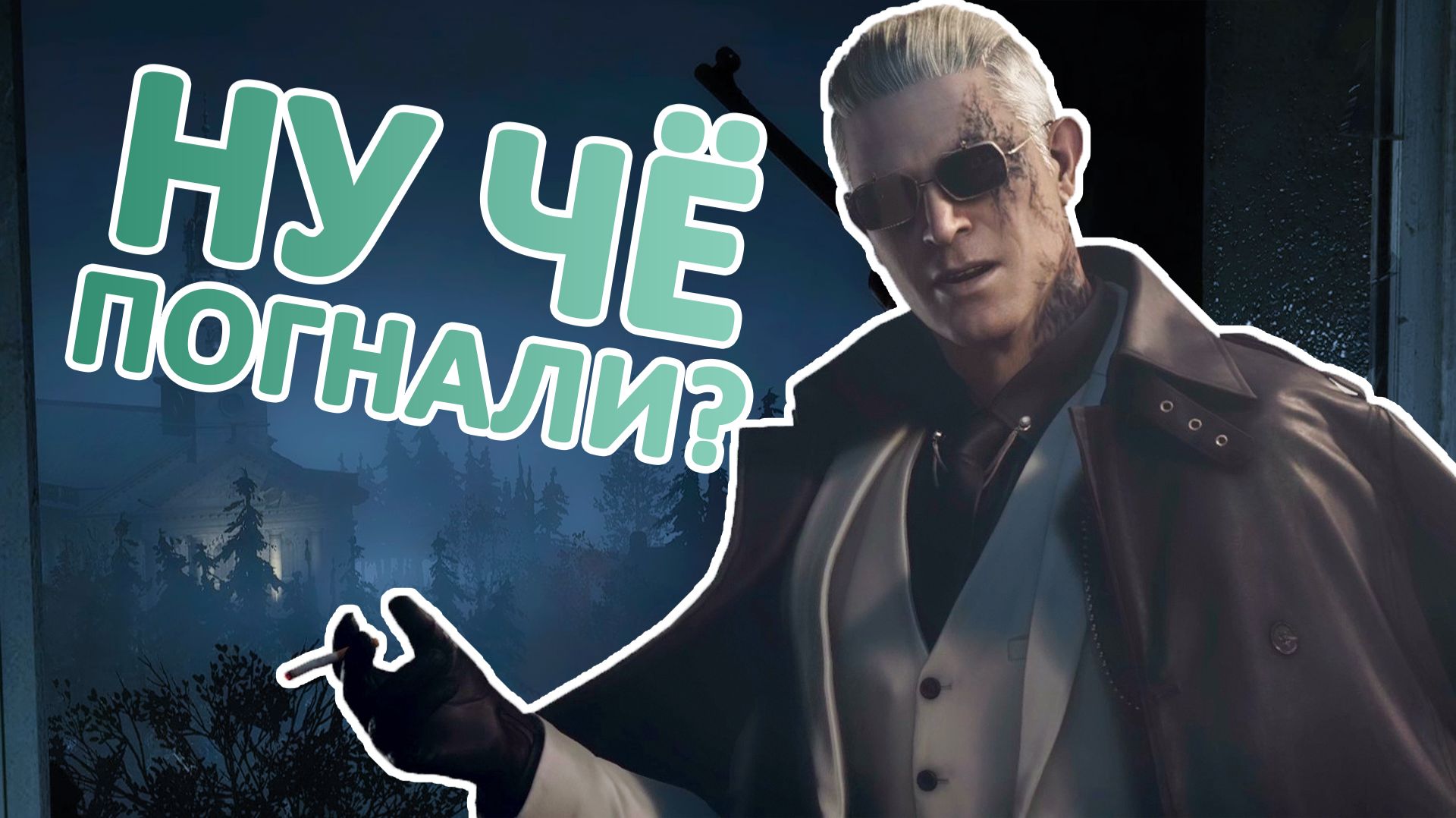 Погнали Грейс | Resident Evil: Requiem #2