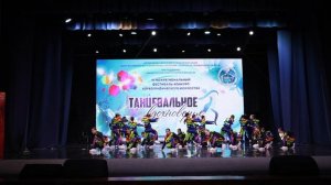 Танцевальная вечеринка_лауреат I степени_III МФКХИ "ТВОРЧЕСКОЕ ВДОХНОВЕНИЕ"_Сюрприз_15.03.2026