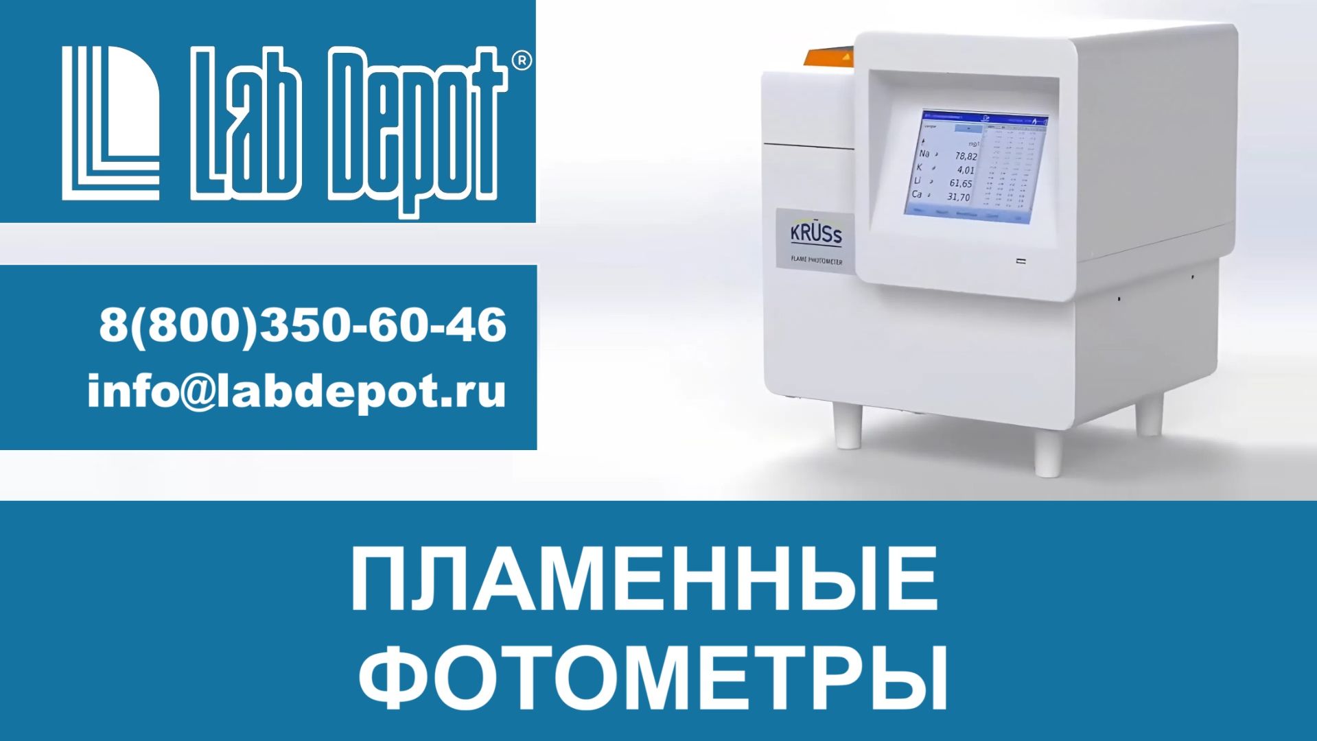 Пламенные фотометры серии FP8000 фирмы A. KRUSS Optronic (Германия) смотреть онлайн