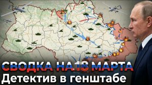 СВОДКА БОЕВЫХ ДЕЙСТВИЙ НА 18 МАРТА, КАРТА СВО, НОВОСТИ, СВО НА УКРАИНЕ ВОЙНА, ИРАН 2026