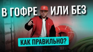 Электрика ДО или ПОСЛЕ штукатурки? Главная ошибка в ремонте квартиры
