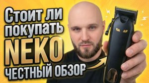 Обзор на машинку для стрижки NEKO KENSHI ENHC02