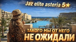Падел+ люкс-Египет = так ли хорош Jaz elite asteria?