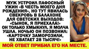 Истории из жизни|На мой ДР муж позвал в ресторан свою мамашу|Аудио рассказы|Жизненные истории