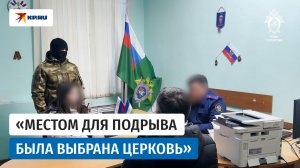 Допрос подростка, который планировал теракт в церкви Уфы, опубликовал СК