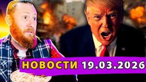 Трамп уверяет – Тегеран клепает фейки! Иран мстит за Лариджани!