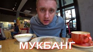 Мукбанг. Анализы готовы, жду дату операции от врача.