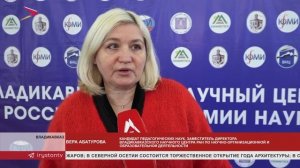 Во Владикавказе завершились 22-е Колмогоровские чтения