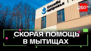 В деревне Сухарево открылась новая подстанция скорой помощи