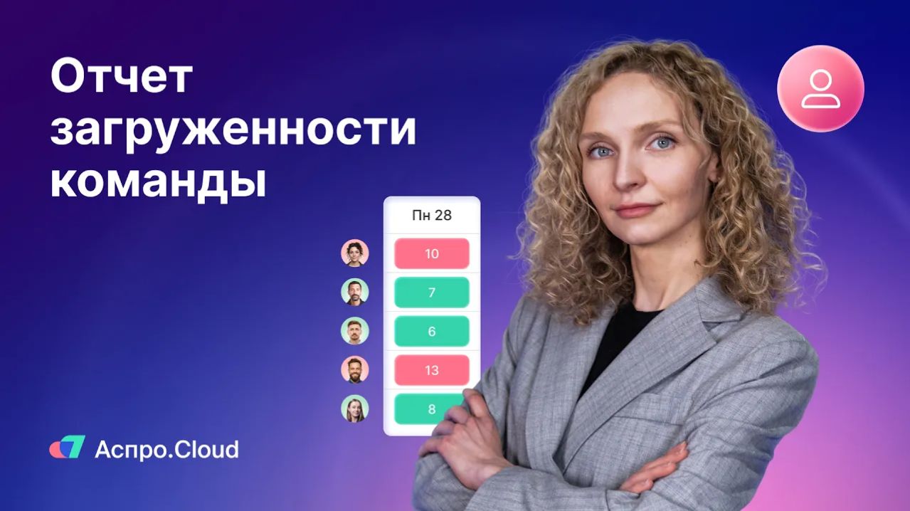 Отчет «Загруженность команды»