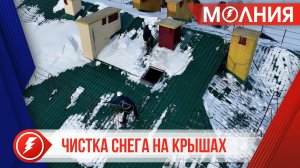 В Тарко-Сале коммунальщики очистили от снега более 200 крыш домов