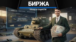 Всё о боевом пропуске, бирже и военных облигациях в War Thunder