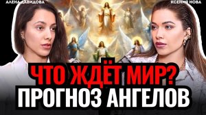 СЕНСАЦИЯ! Видящая передала, что ей сказали Высшие силы. С БОГОМ МОЖНО ВСЕ! Алена Давидова