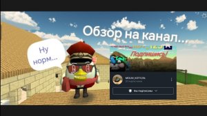 ОБЗОР НА КАНАЛ MOLNI_KOT123k #Чикенган#видео#игра#обзор#
