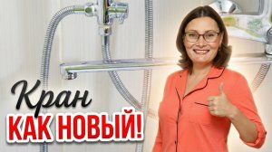 Как убрать ржавчину и известковый налёт с крана и душа без усилий.