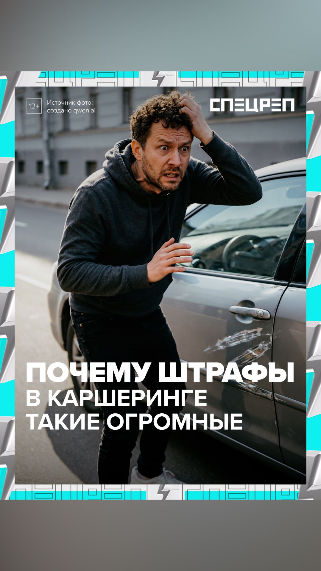 КАРШЕРИНГ И ОГРОМНЫЕ ШТРАФЫ