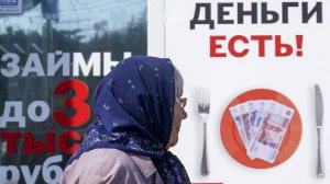 Депутат рассказал о новых ограничениях по микрозаймам в России