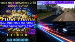 ЕВРО ТРАК СИМУЛЯТОР 2