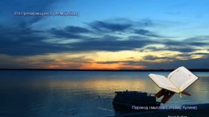 58. Сура Аль-Муджадиля (Al-Mujadilah |  المجادلة) — Слушать перевод Корана на русском языке 🕌