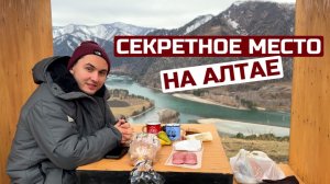 АЛТАЙ. Идеальный путеводитель и секретные места без туристов. День 3