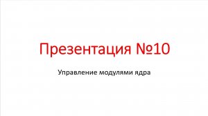 presentation №10