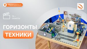 Новотрубники оценили детские идеи, выполненные на взрослом уровне