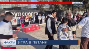 В Анапе прошел двухдневный фестиваль по игре в петанк
