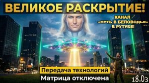 Купол Падает: Зачем Они Прячут от Вас Настоящее Небо? | Аштар Шеран