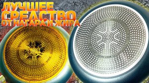 Лучшие способы очистки сковороды от нагара и жира в домашних условиях