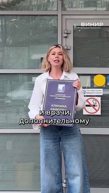 Стоматология «Винир» стала кафедрой медицинского университета «Реавиз»