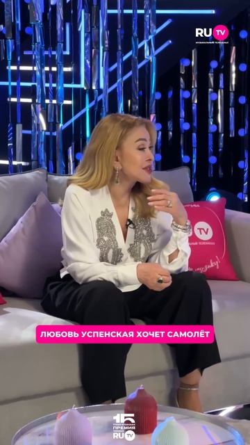 Любовь Успенская призналась, что хочет самолёт ✈️
