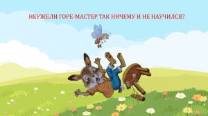 Буктрейлер по книги Людмилы Зубковой «Так сойдёт!»