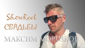 Свадьбы