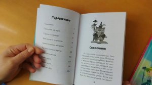 "Сказочный патруль" - видеообзор книги