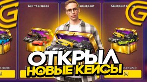 ОТКРЫЛ НОВЫЕ КЕЙСЫ С ИВЕНТА И ВЫБИЛ ДОРОГУЮ ТАЧКУ В ГРАНД МОБАЙЛ! ОТКРЫТИЕ КЕЙСОВ В GRAND MOBILE