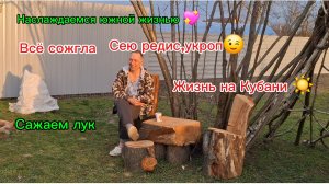 18-03-2026 Из Сибири на юг 💖/Мечты сбываются!/Наслаждаемся южной жизнью/Всё сожгла/Сею в грядки/